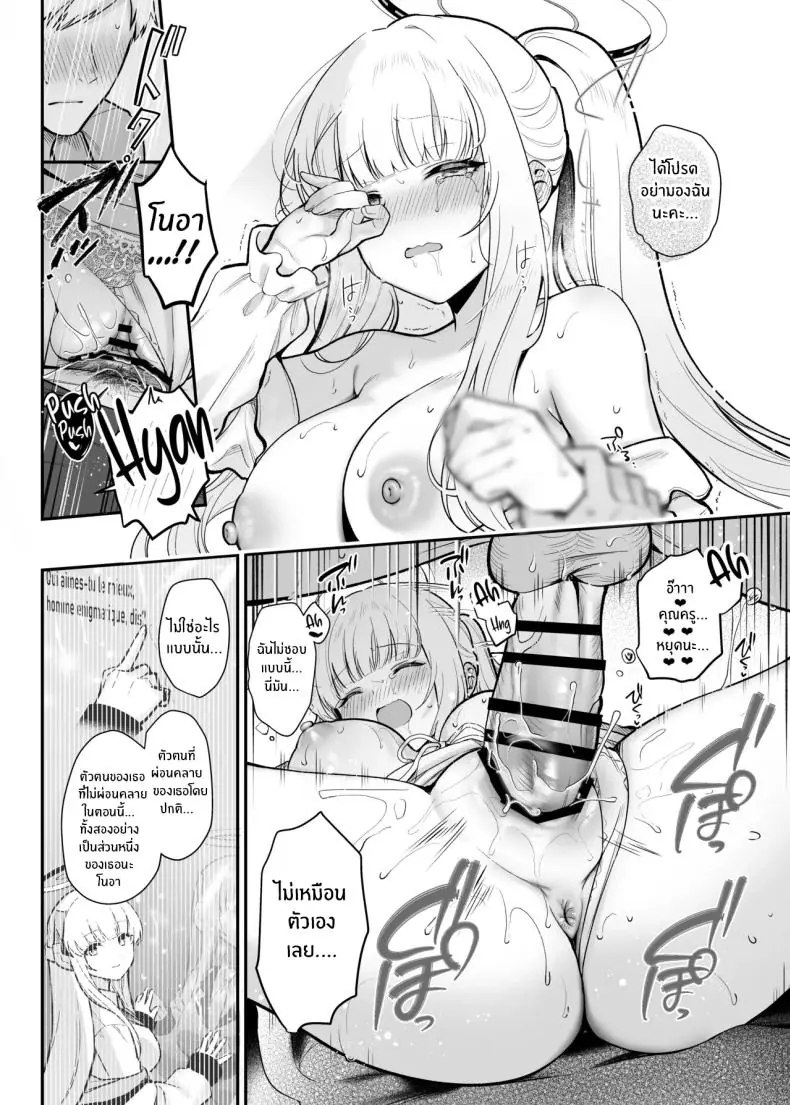 อ่านโดจิน Hoshi ni Somerareta Yoru no Kioku [Pontaroya (Pontaro)] แปลไทย หน้าที่ 13