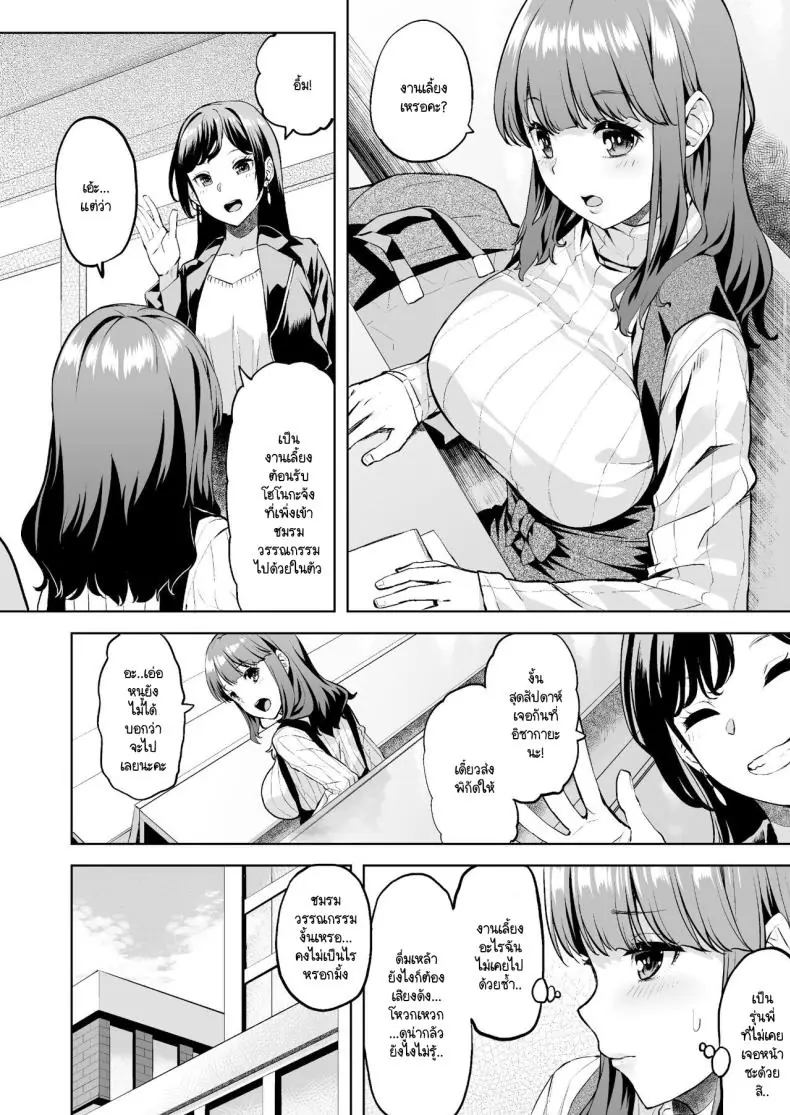 อ่านโดจิน จะกี่น้ำกี่คนก็รับเพราะไม่ชอบปฏิเสธยังไงละ ตอนที่ 1 [Doushoku (Aaru.)] Honoka-chan wa Kotowarenai ~Bungei-bu ni Haittara Yari Cir Deshita~ หน้าที่ 2