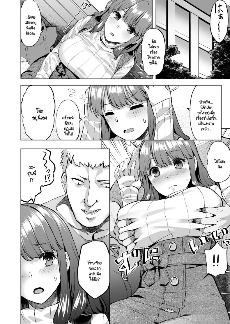 อ่านโดจิน Honoka-chan wa Kotowarenai แปลไทย ตอน 1 [Doushoku (Aaru.)] หน้าที่ 11