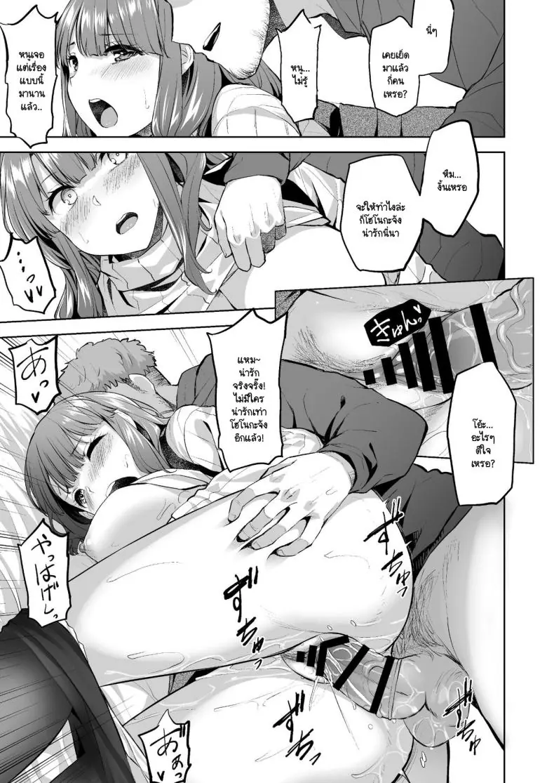 อ่านโดจิน Honoka-chan wa Kotowarenai แปลไทย ตอน 1 [Doushoku (Aaru.)] หน้าที่ 18