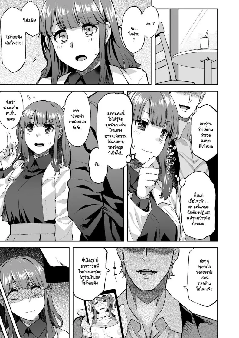 อ่านโดจิน Honoka-chan wa Kotowarenai แปลไทย ตอน 1 [Doushoku (Aaru.)] หน้าที่ 26