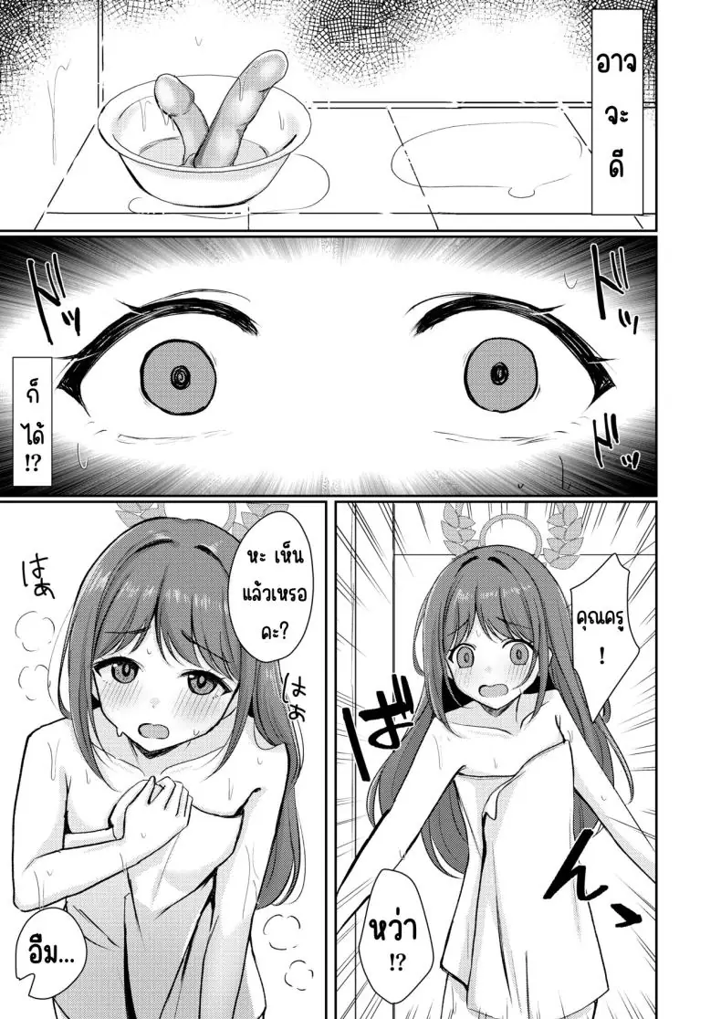 อ่านโดจิน ความหวานนี้มันเกินไปไหม [Myai Pan (Myai)] Sugar Splash (Blue Archive) หน้าที่ 6