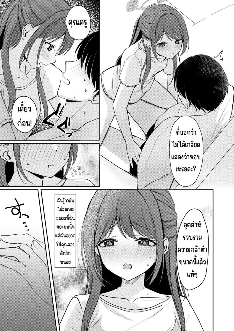 อ่านโดจิน Sugar Splash (Blue Archive) [Myai Pan (Myai)] แปลไทย หน้าที่ 10