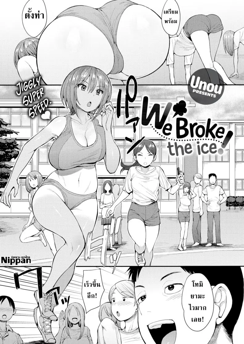 เรื่องราวความเสียวในห้องเรียนเด็ดจัดคอนที่ 1 [Unou] We Broke the Ice!