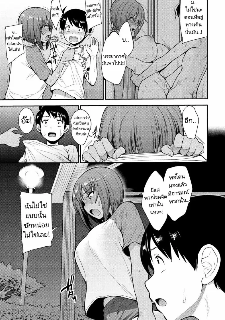 อ่านโดจิน We Broke the Ice! [Unou] ตอนที่ 3 แปลไทย หน้าที่ 7