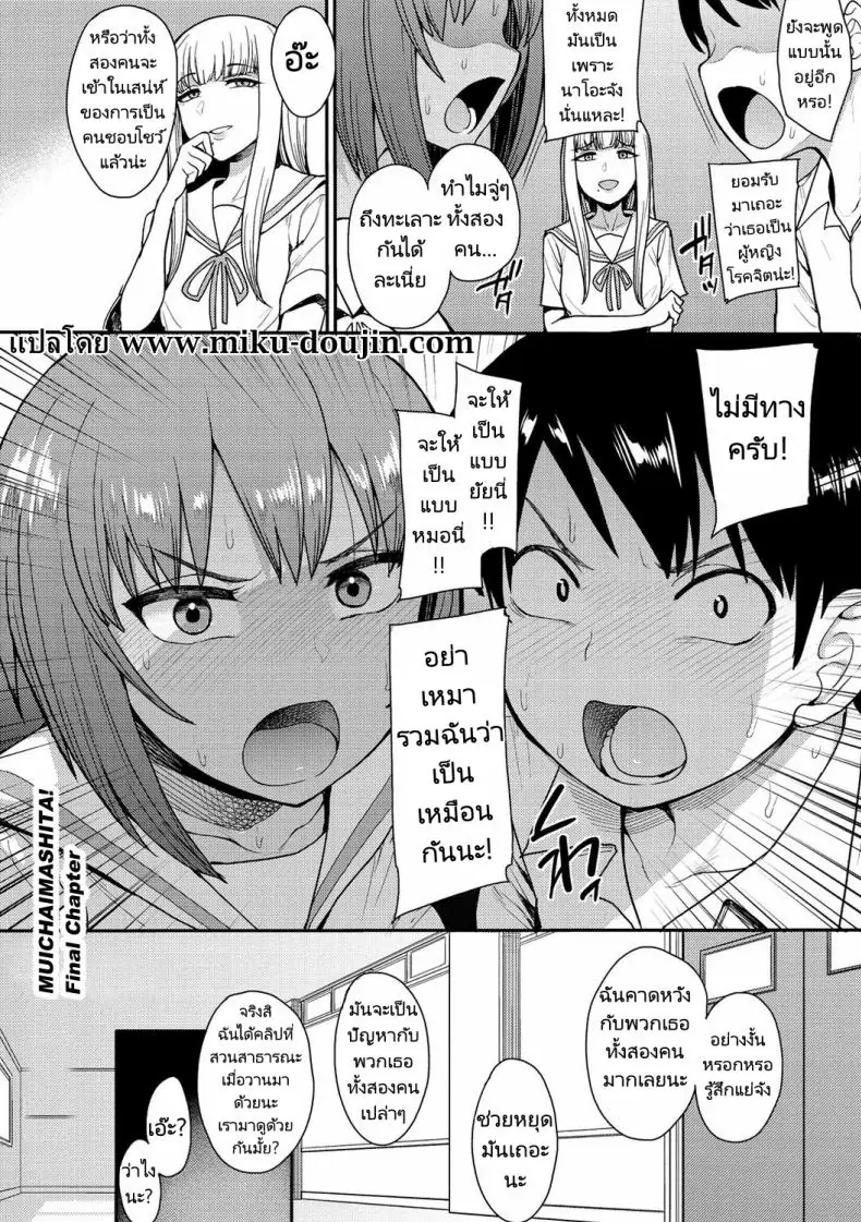 อ่านโดจิน We Broke the Ice! [Unou] ตอนที่ 3 แปลไทย หน้าที่ 32