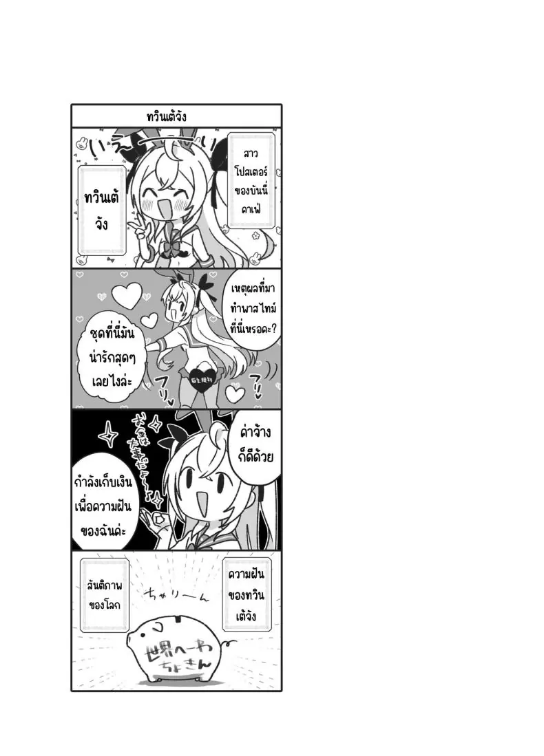 อ่านโดจิน Twinte-chan no Oshigoto [Trampoline Pudding (Mappa Ninatta)] แปลไทย หน้าที่ 9