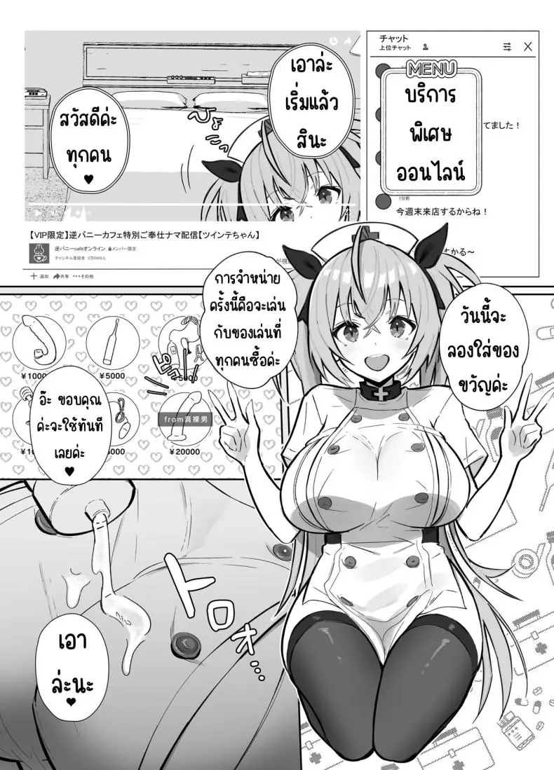 อ่านโดจิน Twinte-chan no Oshigoto [Trampoline Pudding (Mappa Ninatta)] แปลไทย หน้าที่ 10