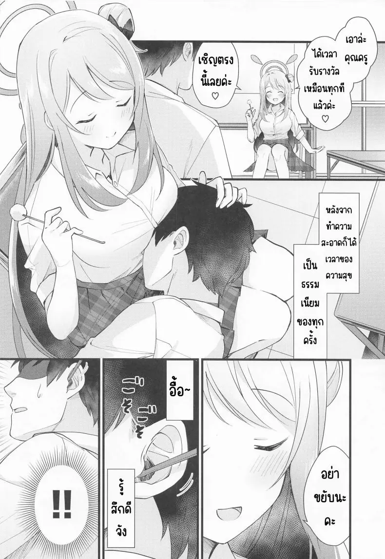 อ่านโดจิน รางวัลของคุณครูแอบหื่นร่างกายนักเรียน (C99) [Home Not Found (snhr, Fudisen)] Naisho no Gohoubi (Blue Archive) หน้าที่ 3