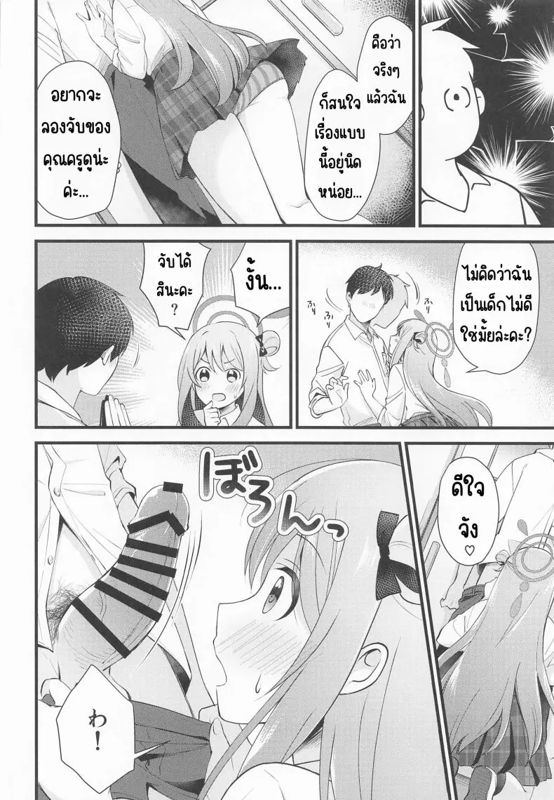 อ่านโดจิน Naisho no Gohoubi แปลไทย (C99) [Home Not Found] หน้าที่ 7