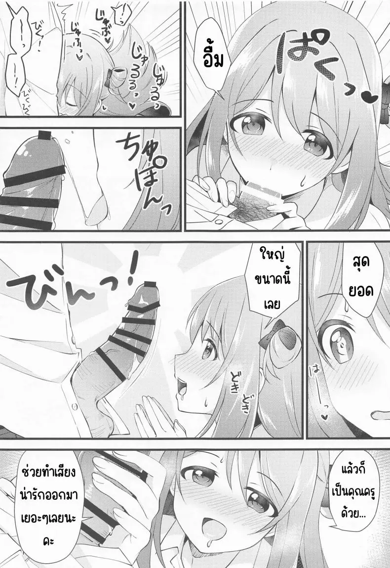 อ่านโดจิน Naisho no Gohoubi แปลไทย (C99) [Home Not Found] หน้าที่ 8
