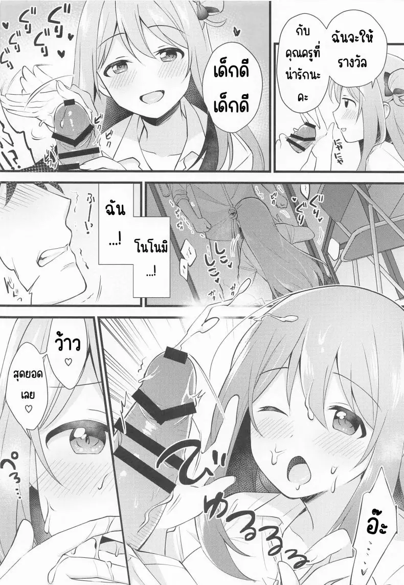 อ่านโดจิน Naisho no Gohoubi แปลไทย (C99) [Home Not Found] หน้าที่ 9