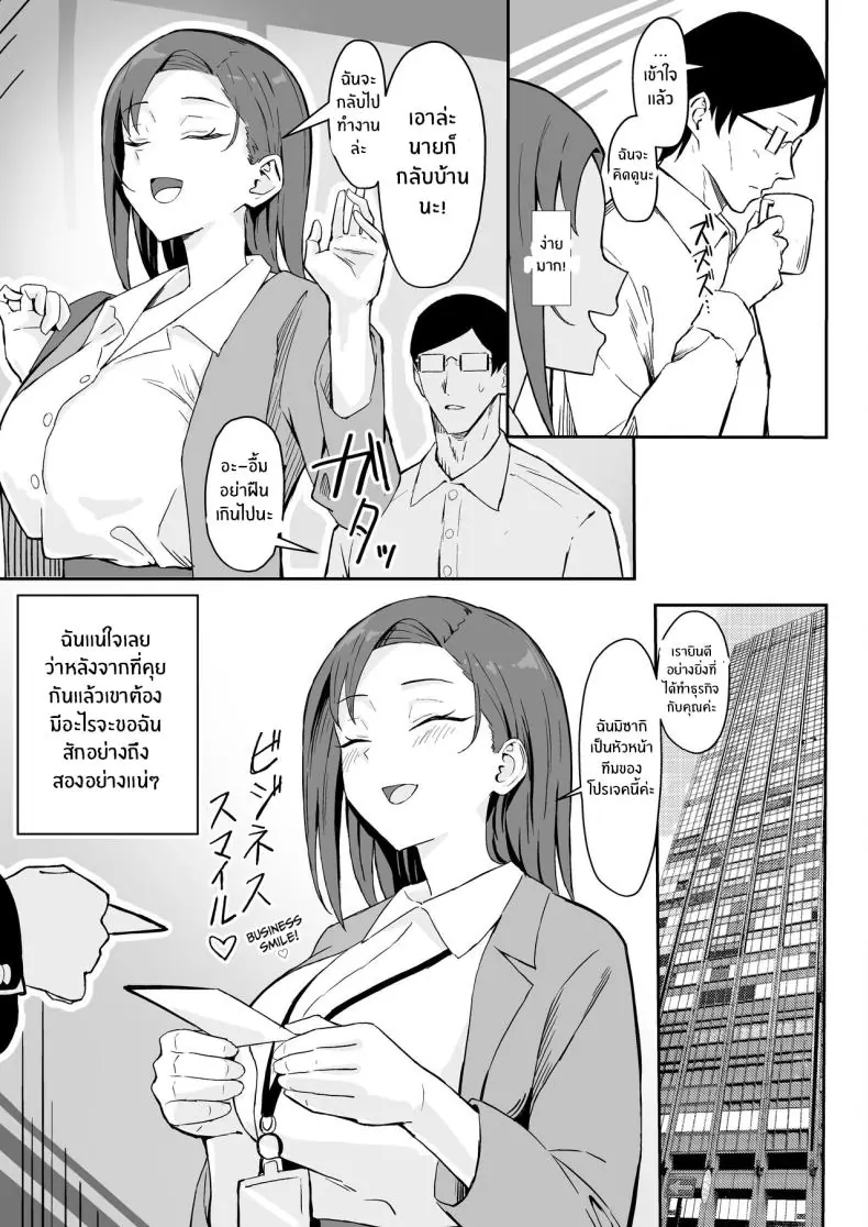 อ่านโดจิน Cool-kei Toshiue BariCare Kanojo Songen Hakai Wakan แปลไทย [Sukebe Hatsudensho] หน้าที่ 10