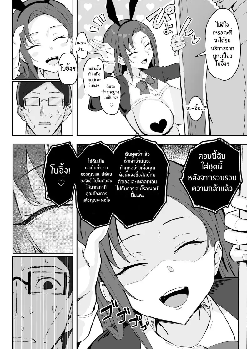 อ่านโดจิน Cool-kei Toshiue BariCare Kanojo Songen Hakai Wakan แปลไทย [Sukebe Hatsudensho] หน้าที่ 27