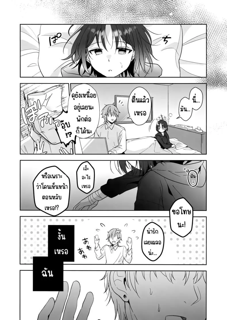 อ่านโดจิน Futari no Shirushi (C104) แปลไทย [Home Not Found] หน้าที่ 7