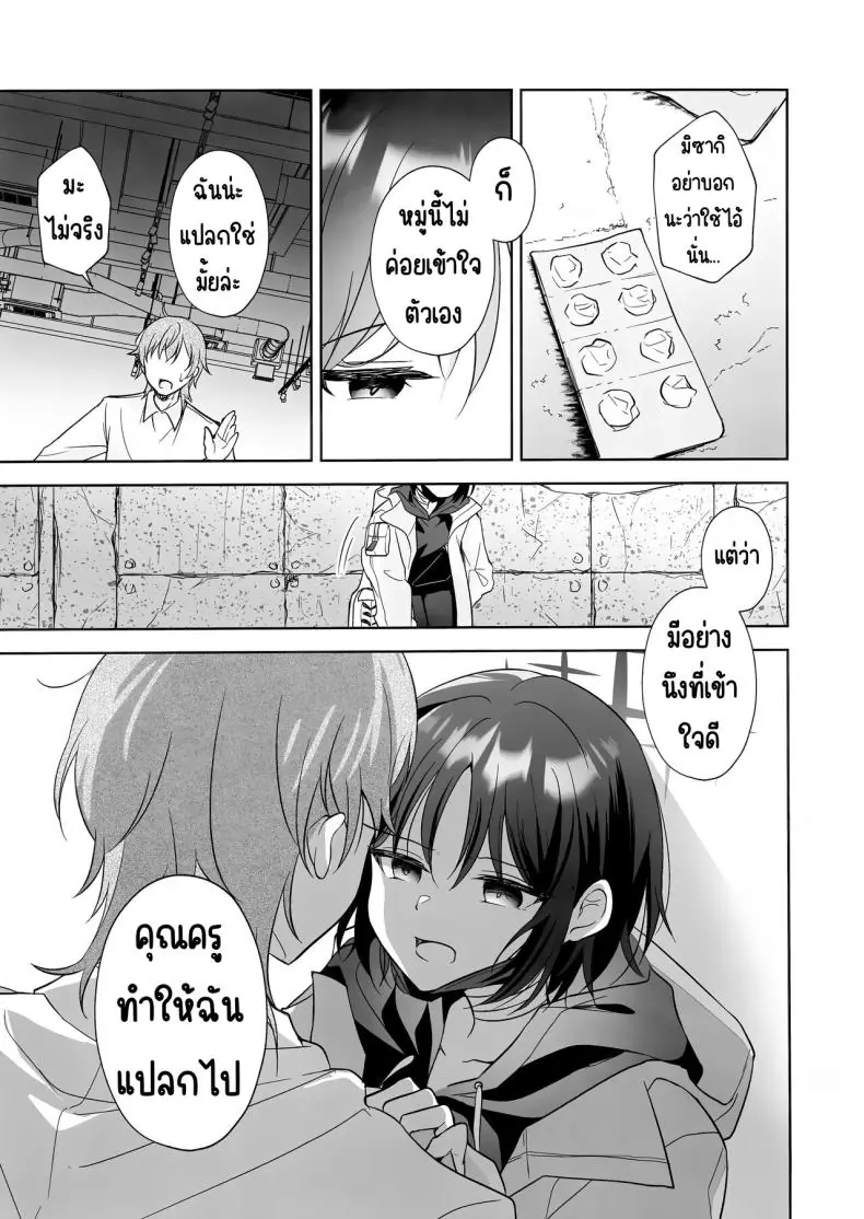 อ่านโดจิน Futari no Shirushi (C104) แปลไทย [Home Not Found] หน้าที่ 10