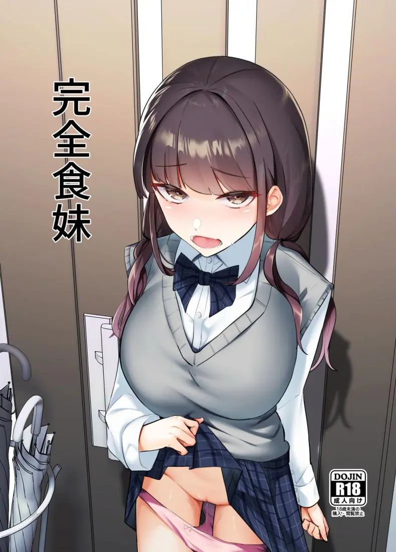 อยู่กับน้องสาวสุดน่ารักหลังเธอกลับมาจากเรียน [Nananto (Uenosuke)] Kanzen Shokuhouimo