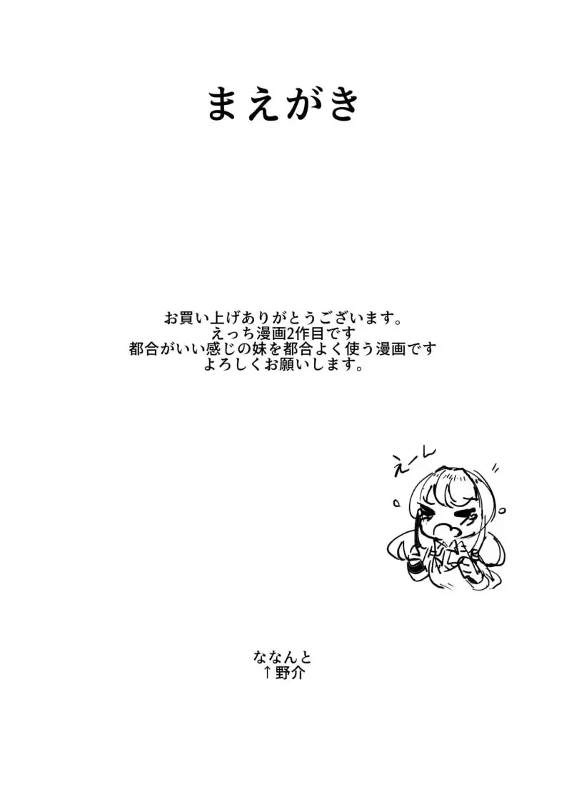 อ่านโดจิน อยู่กับน้องสาวสุดน่ารักหลังเธอกลับมาจากเรียน [Nananto (Uenosuke)] Kanzen Shokuhouimo หน้าที่ 2