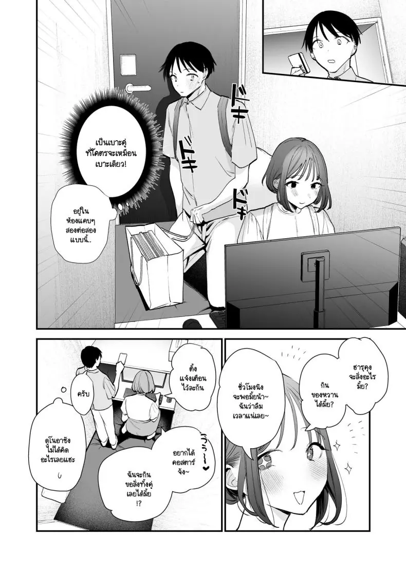 อ่านโดจิน Kyonyuu Otaku Joshi to NeCafe de Off-Pako After [amaTOUsengen (Tou)] แปลไทย หน้าที่ 7