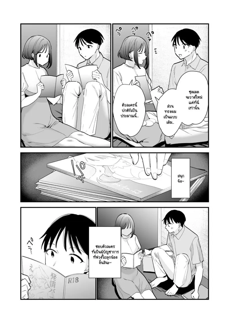อ่านโดจิน Kyonyuu Otaku Joshi to NeCafe de Off-Pako After [amaTOUsengen (Tou)] แปลไทย หน้าที่ 8