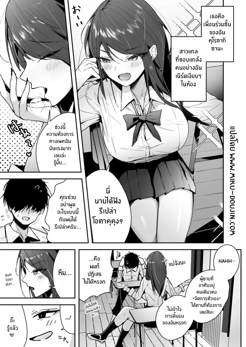 อ่านโดจิน เพื่อนกันก็มันได้แบบไม่ต้องผูกพัน [Unitoshiki] Zako Manko SeFri no Kurosaki-san หน้าที่ 2