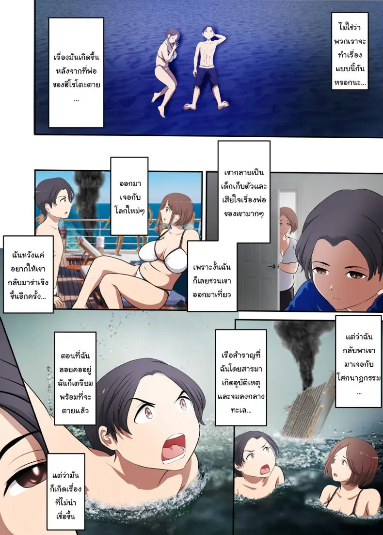 อ่านโดจิน Mujintou de Tada Hitasura Kaa-san to Yaru [WXY COMICS] แปลไทย หน้าที่ 15
