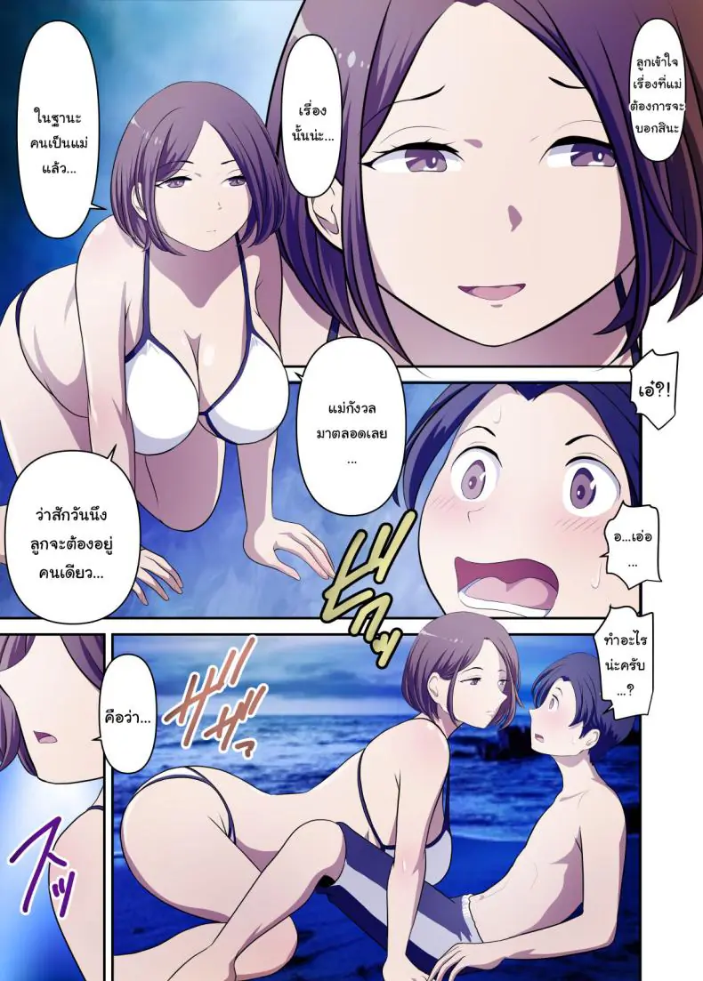อ่านโดจิน Mujintou de Tada Hitasura Kaa-san to Yaru [WXY COMICS] แปลไทย หน้าที่ 18