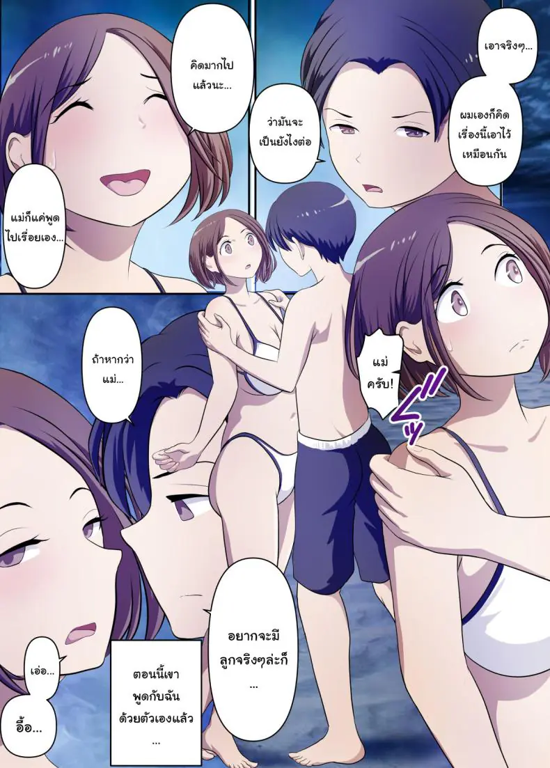 อ่านโดจิน Mujintou de Tada Hitasura Kaa-san to Yaru [WXY COMICS] แปลไทย หน้าที่ 22
