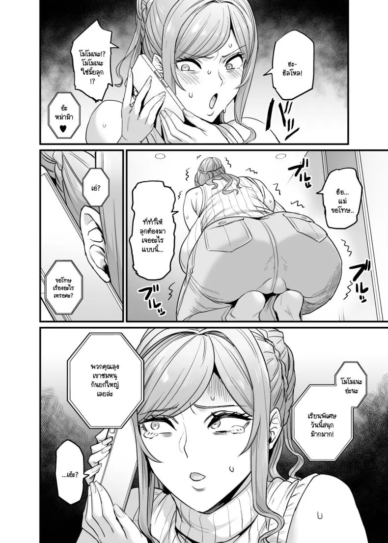 อ่านโดจิน ครอบครัวนมโตที่ชอบโดนเล่นสนุก ตอนที่ 3 [OVing (Obui)] Paihame Kazoku 1 Suika Kaikou หน้าที่ 3