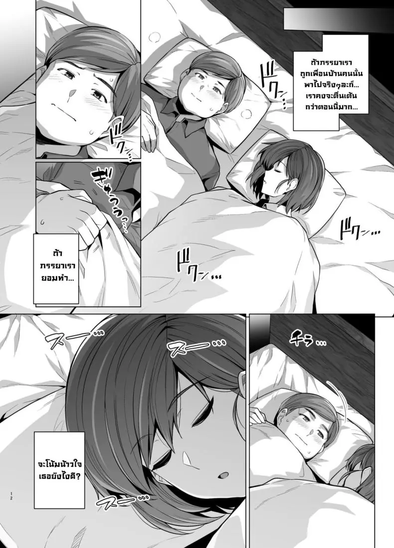 อ่านโดจิน Tsuma ga, Tanin no Mesu ni naru made -Short Cut Kyonyuu Tsuma Sasaki Misaki Hen แปลไทย หน้าที่ 14