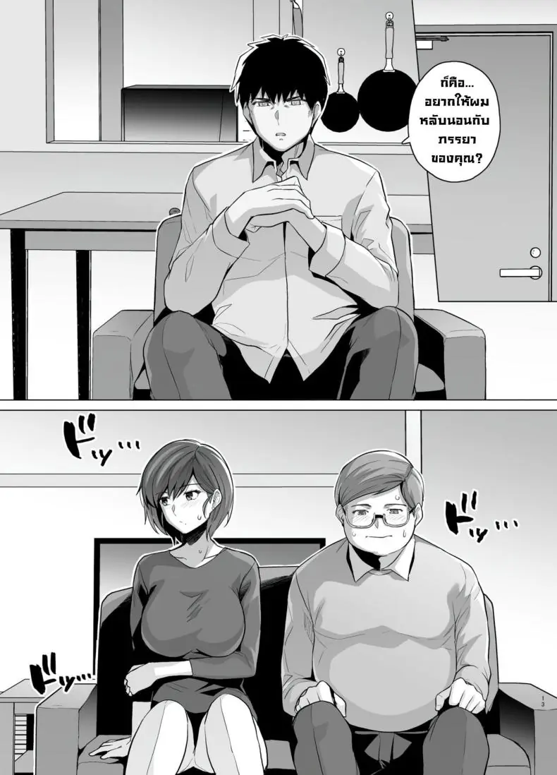 อ่านโดจิน Tsuma ga, Tanin no Mesu ni naru made -Short Cut Kyonyuu Tsuma Sasaki Misaki Hen แปลไทย หน้าที่ 15