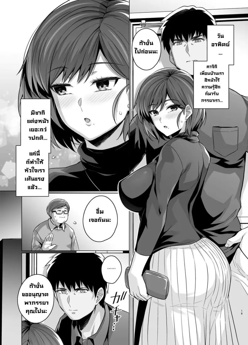 อ่านโดจิน Tsuma ga, Tanin no Mesu ni naru made -Short Cut Kyonyuu Tsuma Sasaki Misaki Hen แปลไทย หน้าที่ 21