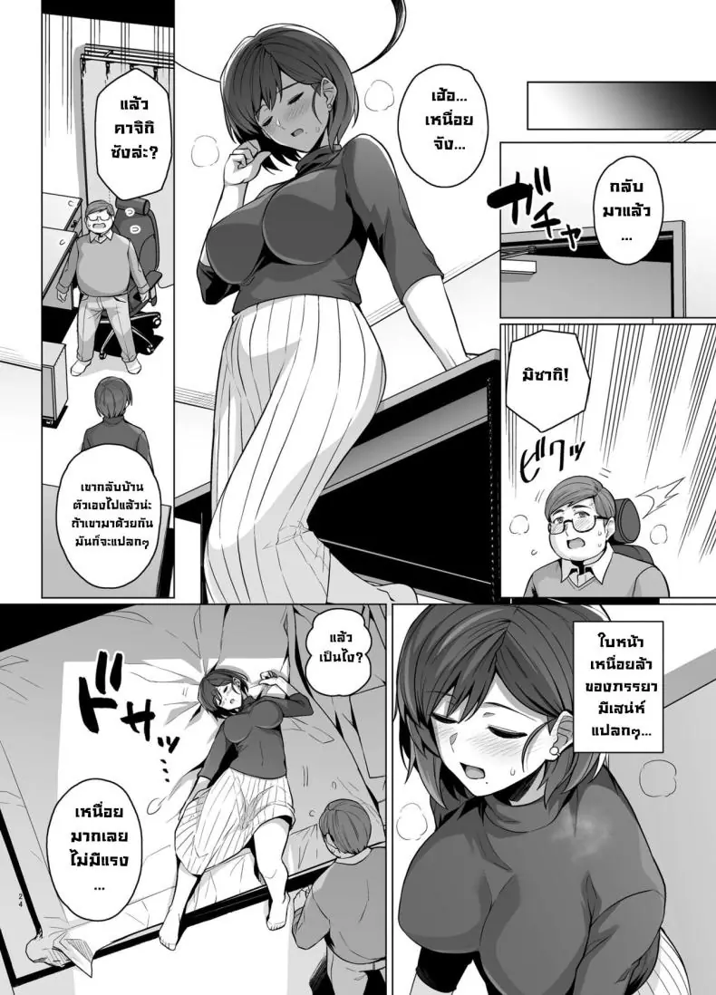 อ่านโดจิน Tsuma ga, Tanin no Mesu ni naru made -Short Cut Kyonyuu Tsuma Sasaki Misaki Hen แปลไทย หน้าที่ 26