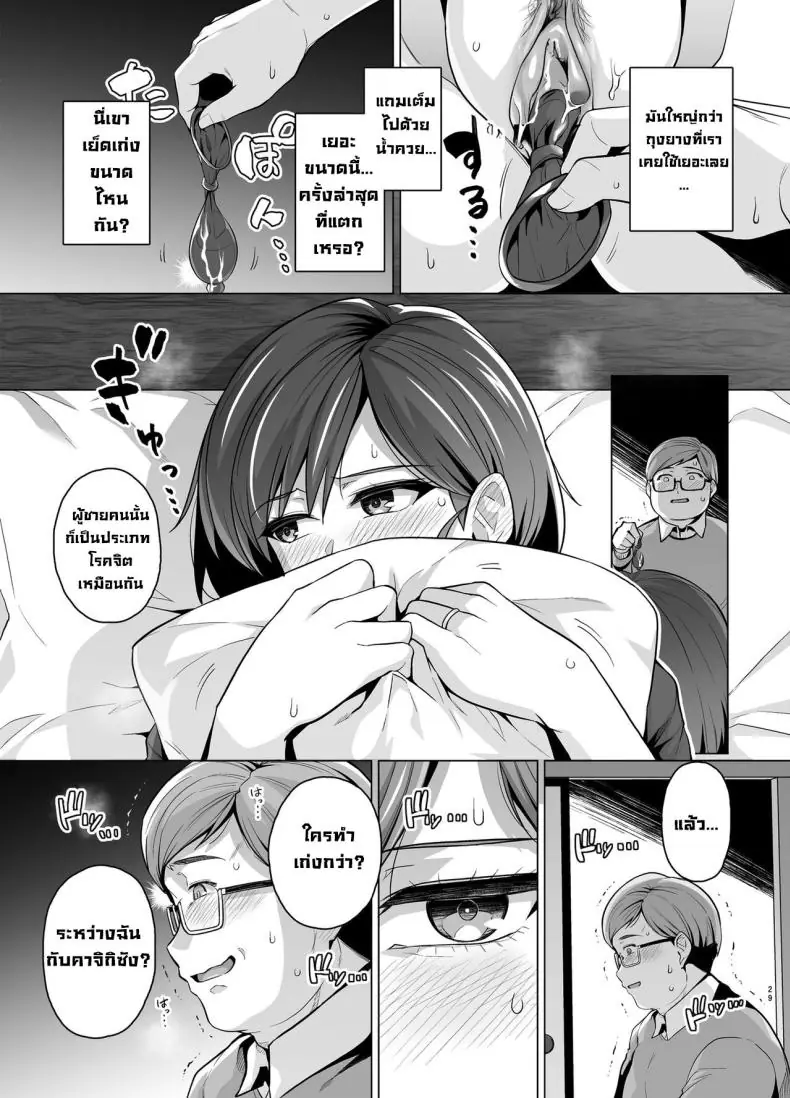 อ่านโดจิน Tsuma ga, Tanin no Mesu ni naru made -Short Cut Kyonyuu Tsuma Sasaki Misaki Hen แปลไทย หน้าที่ 31