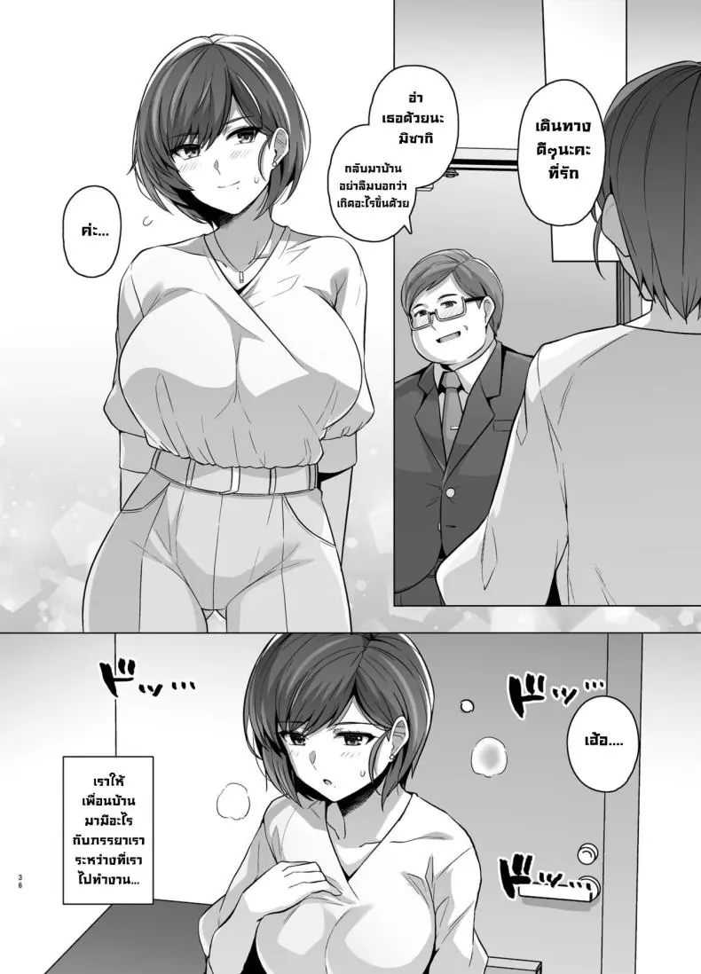 อ่านโดจิน Tsuma ga, Tanin no Mesu ni naru made -Short Cut Kyonyuu Tsuma Sasaki Misaki Hen แปลไทย หน้าที่ 38