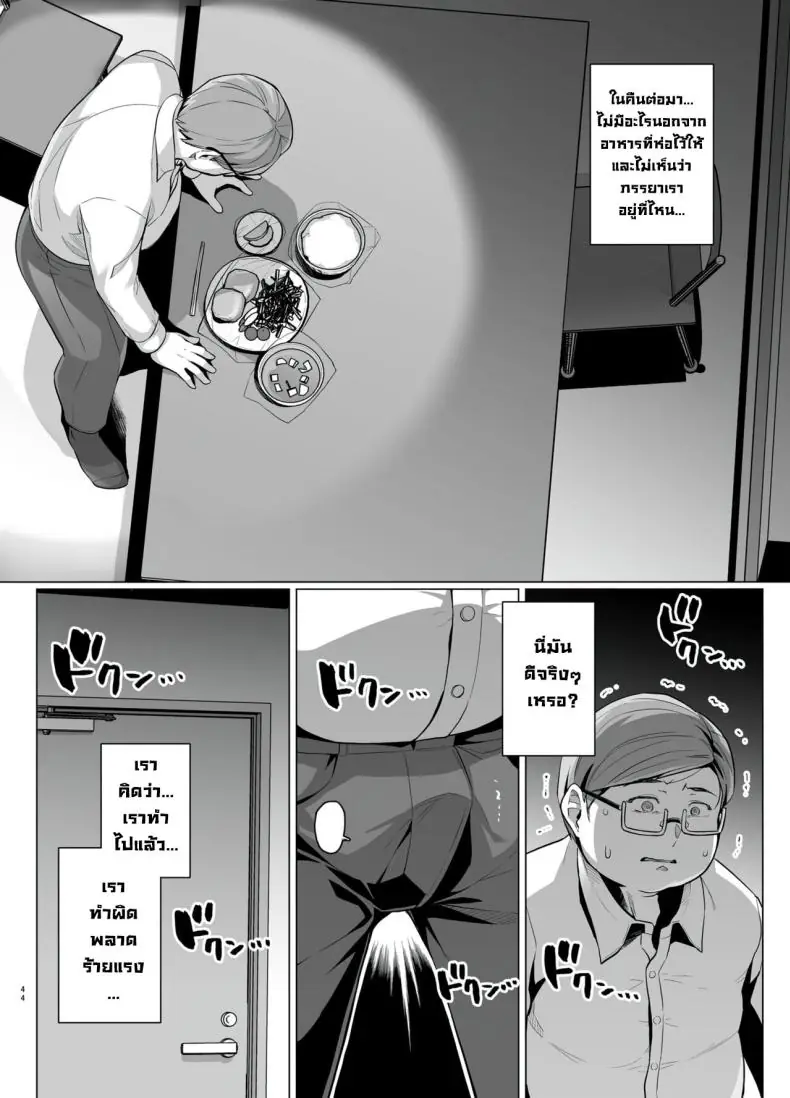 อ่านโดจิน Tsuma ga, Tanin no Mesu ni naru made -Short Cut Kyonyuu Tsuma Sasaki Misaki Hen แปลไทย หน้าที่ 46