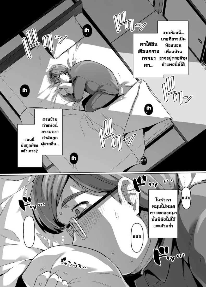 อ่านโดจิน Tsuma ga, Tanin no Mesu ni naru made -Short Cut Kyonyuu Tsuma Sasaki Misaki Hen แปลไทย หน้าที่ 51