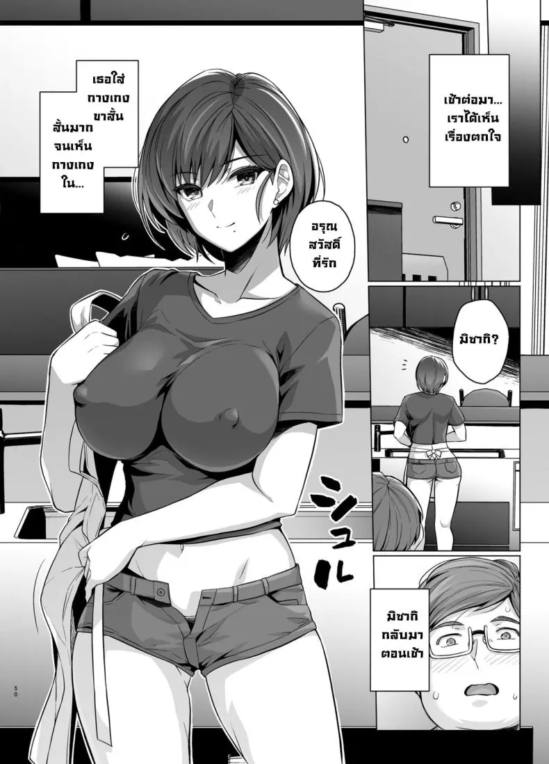 อ่านโดจิน Tsuma ga, Tanin no Mesu ni naru made -Short Cut Kyonyuu Tsuma Sasaki Misaki Hen แปลไทย หน้าที่ 52