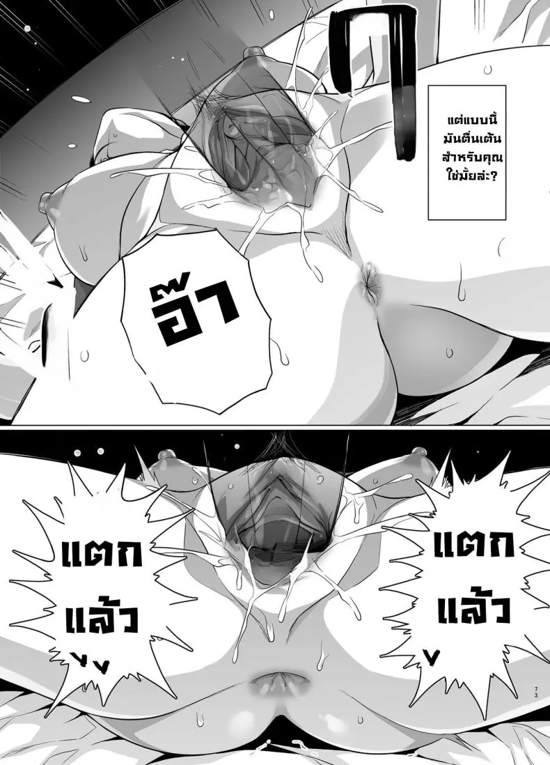 อ่านโดจิน Tsuma ga, Tanin no Mesu ni naru made -Short Cut Kyonyuu Tsuma Sasaki Misaki Hen แปลไทย หน้าที่ 75