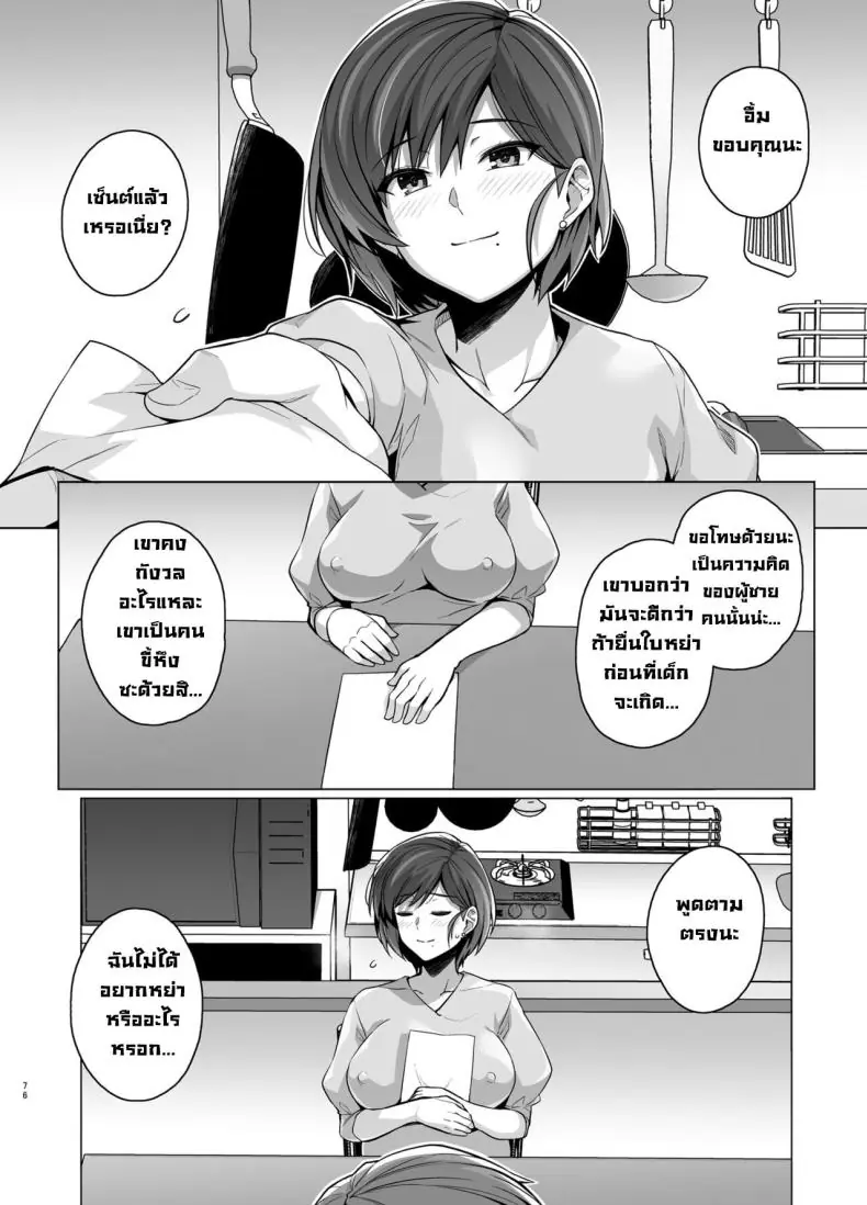 อ่านโดจิน Tsuma ga, Tanin no Mesu ni naru made -Short Cut Kyonyuu Tsuma Sasaki Misaki Hen แปลไทย หน้าที่ 78