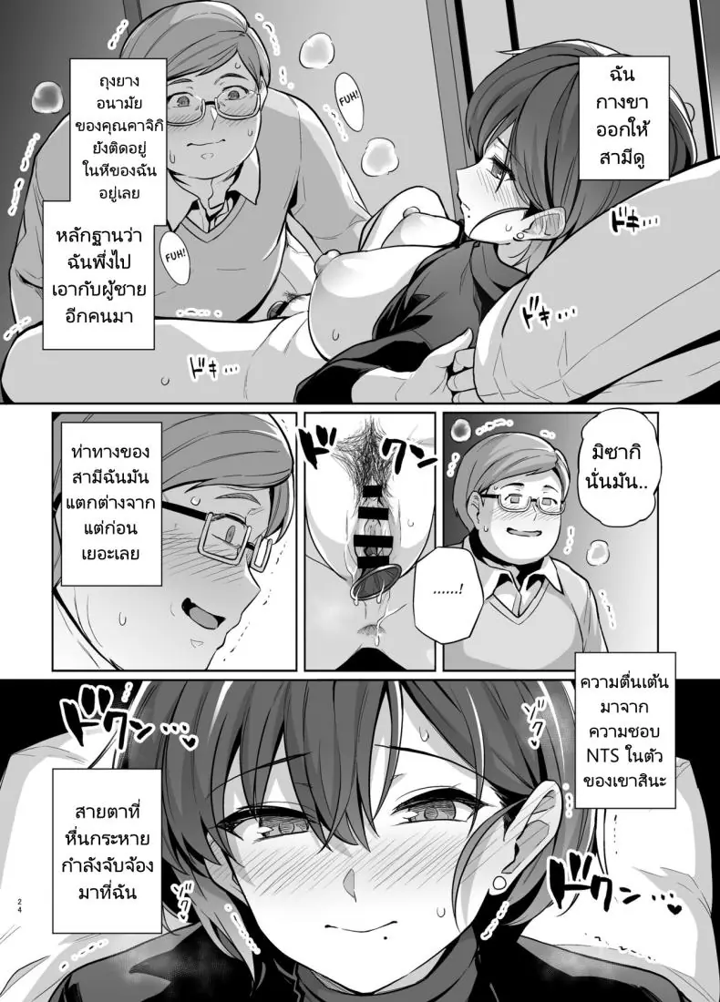 Tsuma ga, Tanin no Mesu ni naru made -Short Cut Kyonyuu Tsuma Sasaki Misaki Hen ตอน 2 แปลไทย 147 อ่านโดจิน Tsuma ga, Tanin no Mesu ni naru made -Short Cut Kyonyuu Tsuma Sasaki Misaki Hen ตอน 2 แปลไทย หน้าที่ 23