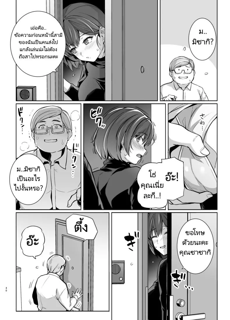 Tsuma ga, Tanin no Mesu ni naru made -Short Cut Kyonyuu Tsuma Sasaki Misaki Hen ตอน 2 แปลไทย 163 อ่านโดจิน Tsuma ga, Tanin no Mesu ni naru made -Short Cut Kyonyuu Tsuma Sasaki Misaki Hen ตอน 2 แปลไทย หน้าที่ 39