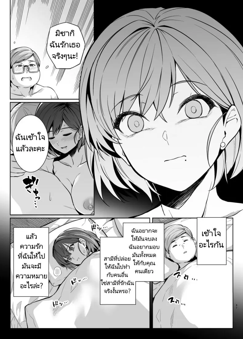 Tsuma ga, Tanin no Mesu ni naru made -Short Cut Kyonyuu Tsuma Sasaki Misaki Hen ตอน 2 แปลไทย 170 อ่านโดจิน Tsuma ga, Tanin no Mesu ni naru made -Short Cut Kyonyuu Tsuma Sasaki Misaki Hen ตอน 2 แปลไทย หน้าที่ 46