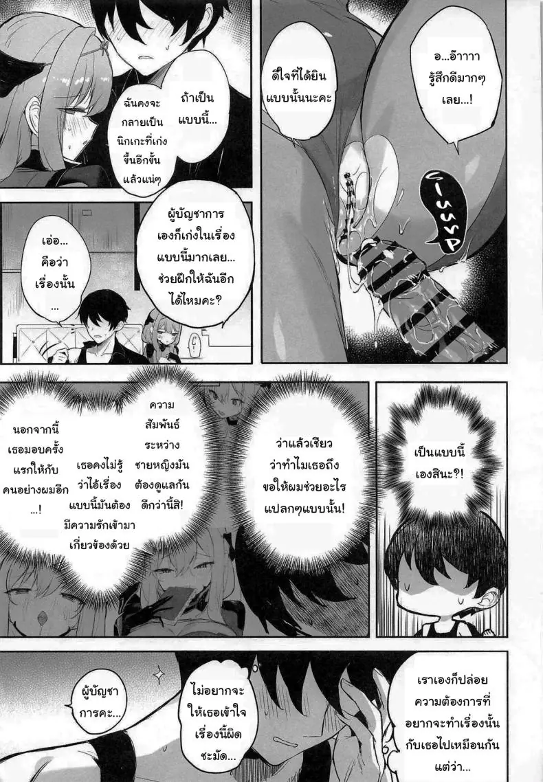 อ่านโดจิน Guren Sanran (Goddess of Victory Nikke) [Aokihoshi (Zen Shiro)] (C106) แปลไทย หน้าที่ 15