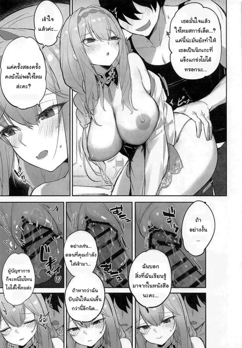 อ่านโดจิน Guren Sanran (Goddess of Victory Nikke) [Aokihoshi (Zen Shiro)] (C106) แปลไทย หน้าที่ 17