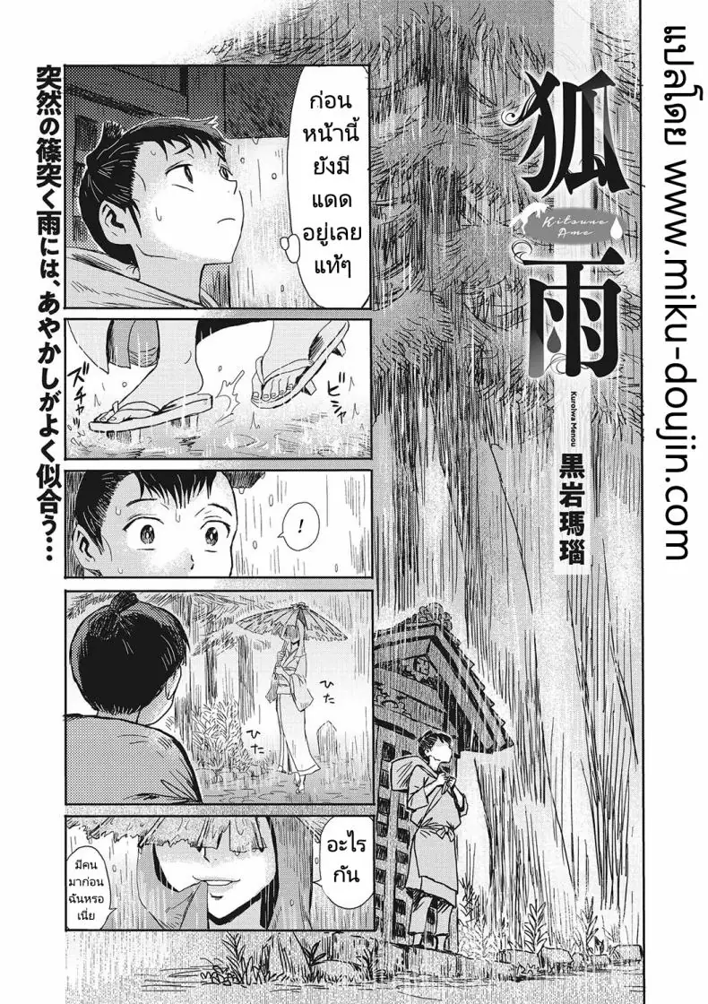 จิ้งจอกปีศาจที่ต้องการรับน้ำเชื้อ [Kuroiwa Menou] Kitsune Ame Fox Rain