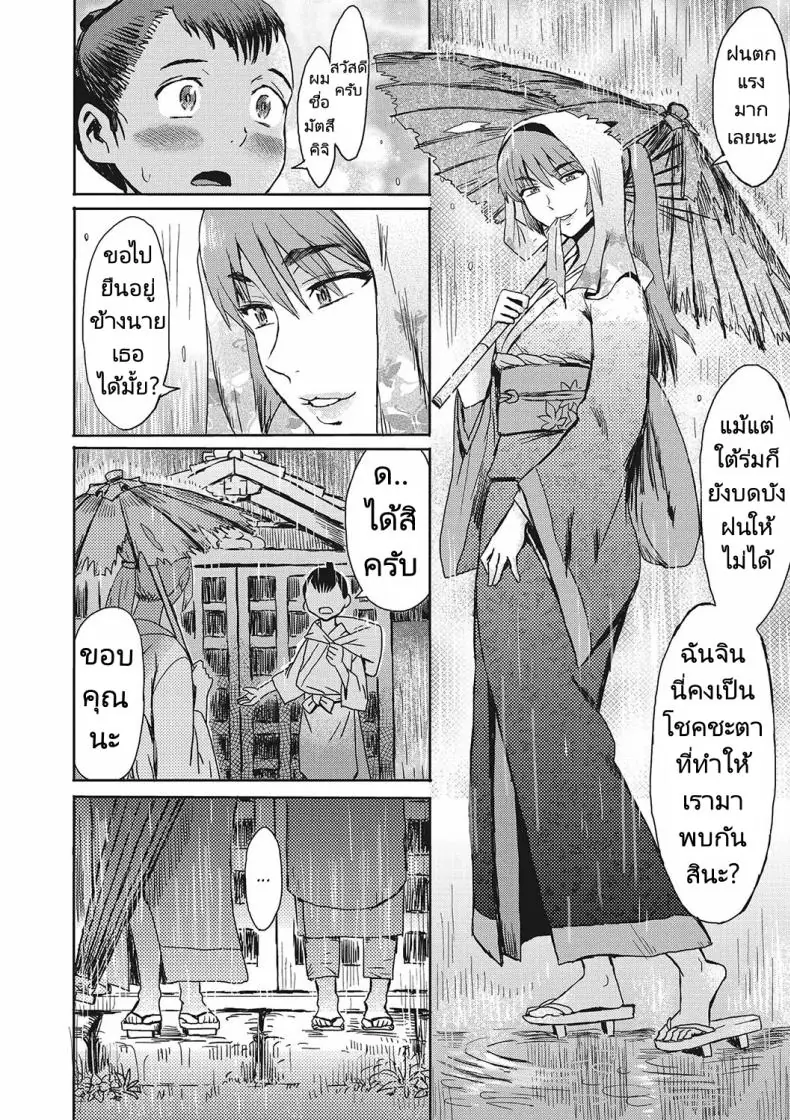 อ่านโดจิน จิ้งจอกปีศาจที่ต้องการรับน้ำเชื้อ [Kuroiwa Menou] Kitsune Ame Fox Rain หน้าที่ 2