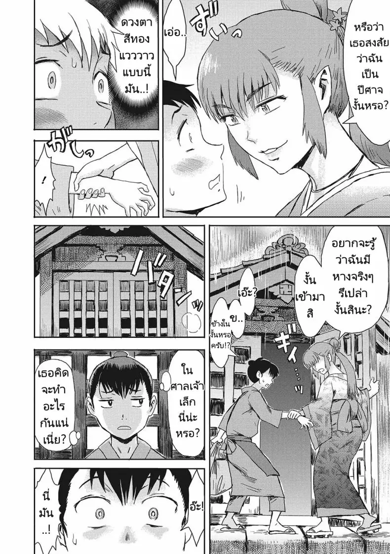อ่านโดจิน Kitsune Ame Fox Rain [Kuroiwa Menou] แปลไทย หน้าที่ 4