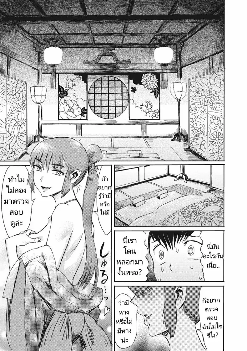 อ่านโดจิน Kitsune Ame Fox Rain [Kuroiwa Menou] แปลไทย หน้าที่ 5
