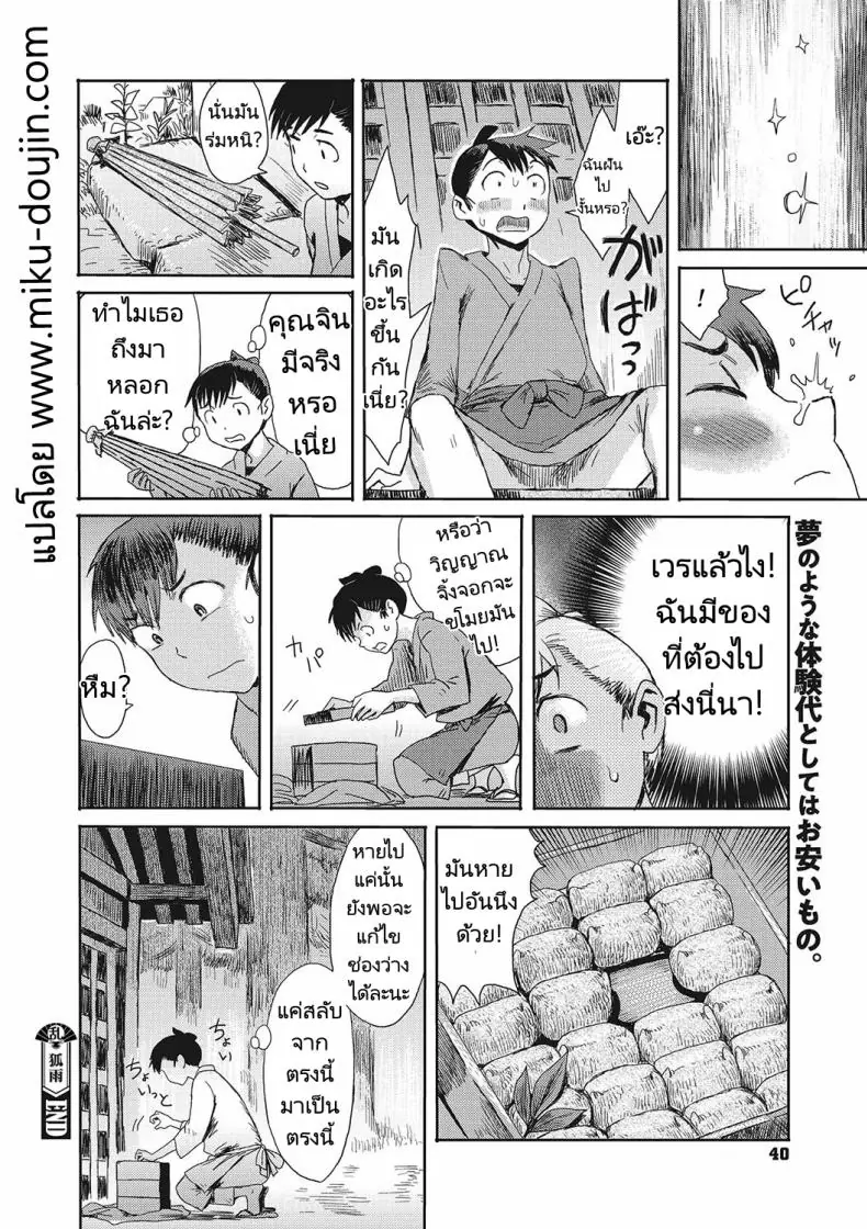 อ่านโดจิน Kitsune Ame Fox Rain [Kuroiwa Menou] แปลไทย หน้าที่ 20